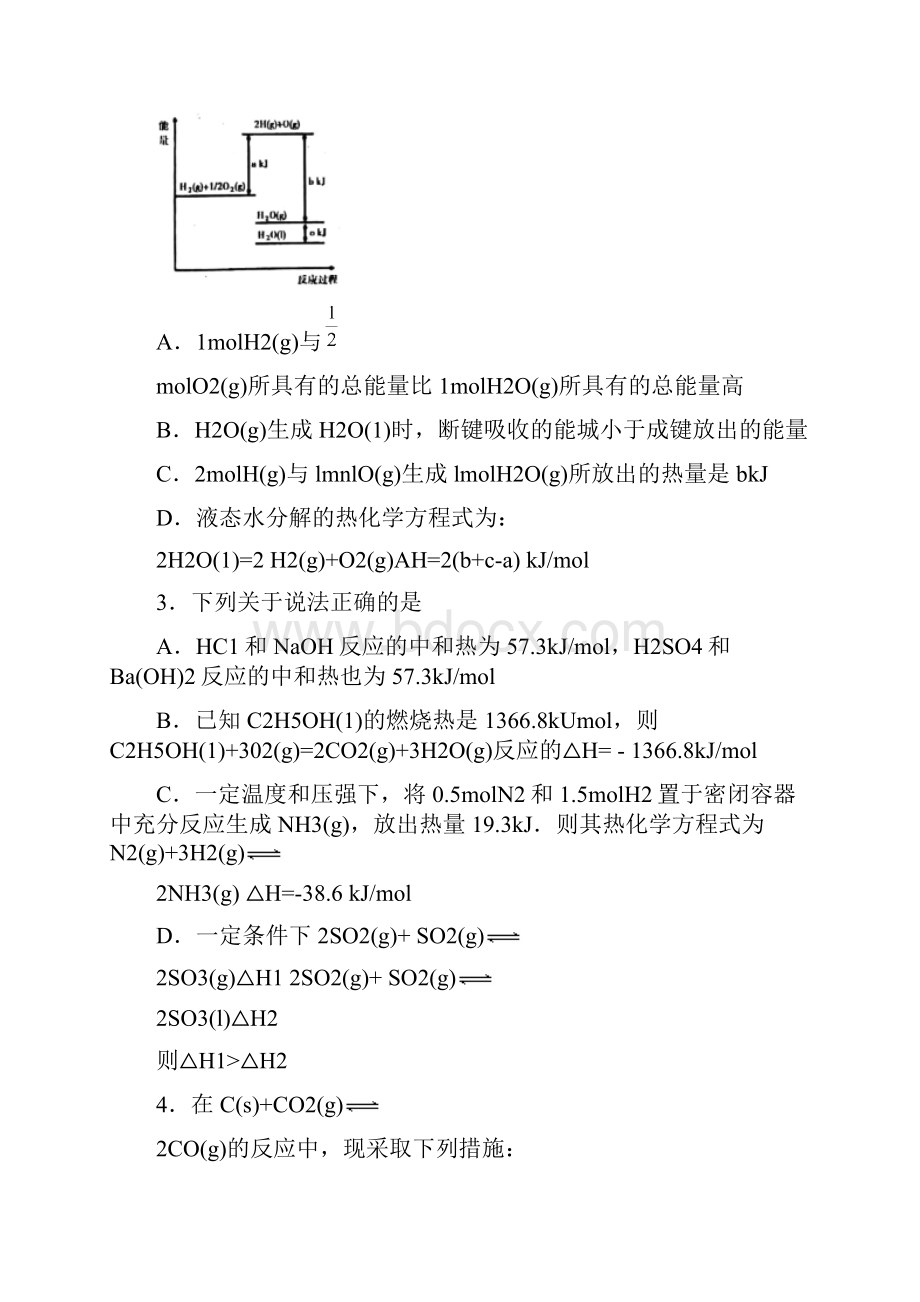 河南省三门峡市学年高二上学期期末考试化学试题.docx_第2页