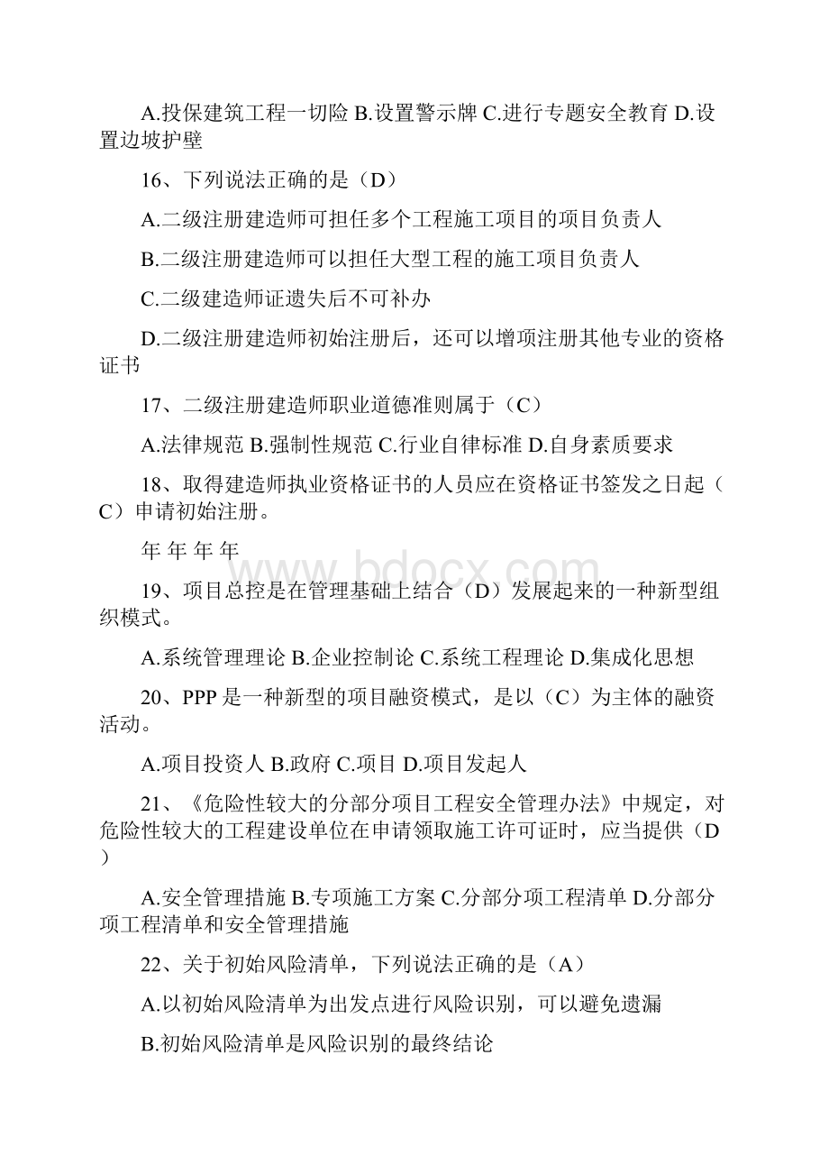 吉林省二级建造师继续教育考试题库.docx_第3页