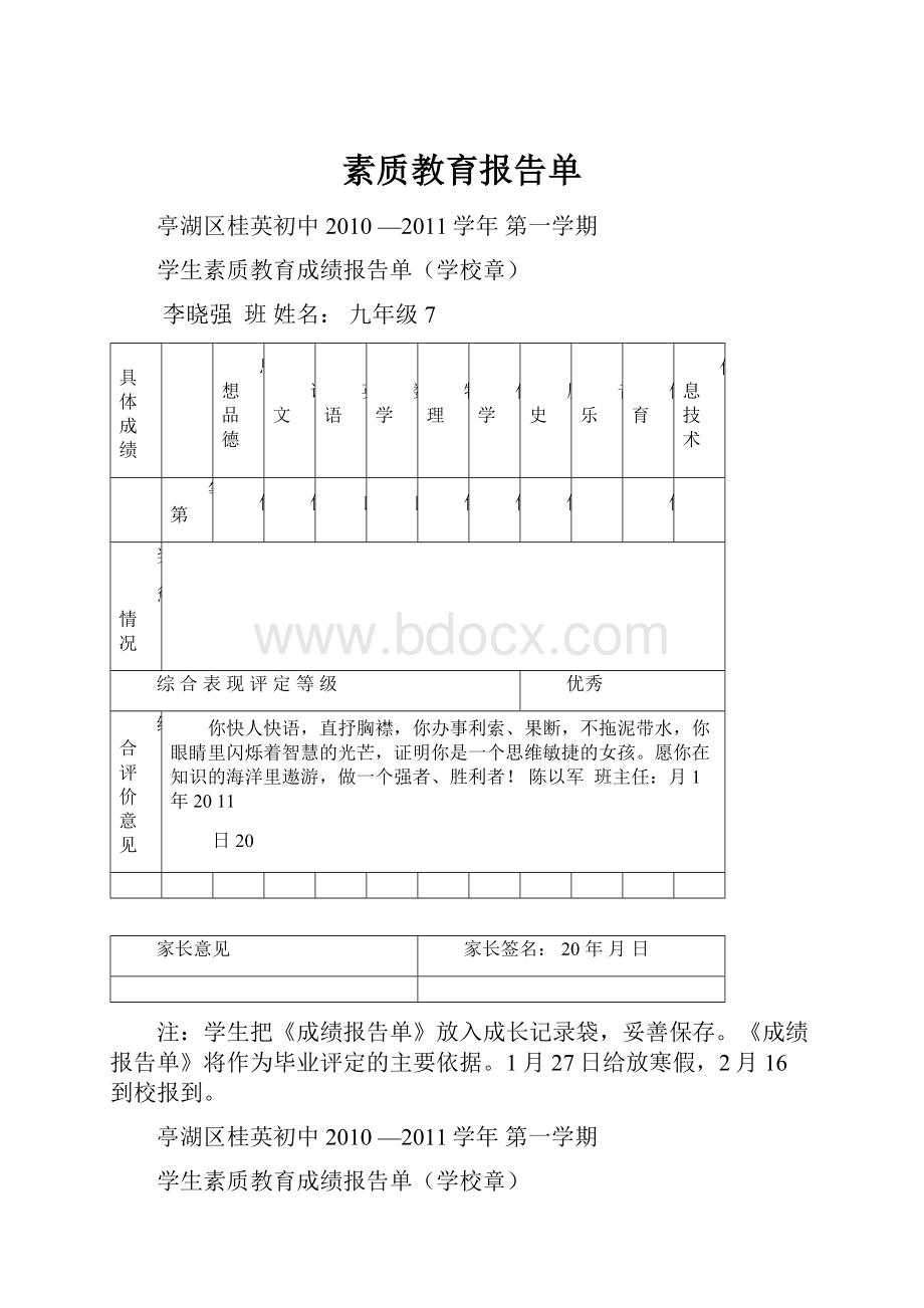 素质教育报告单.docx