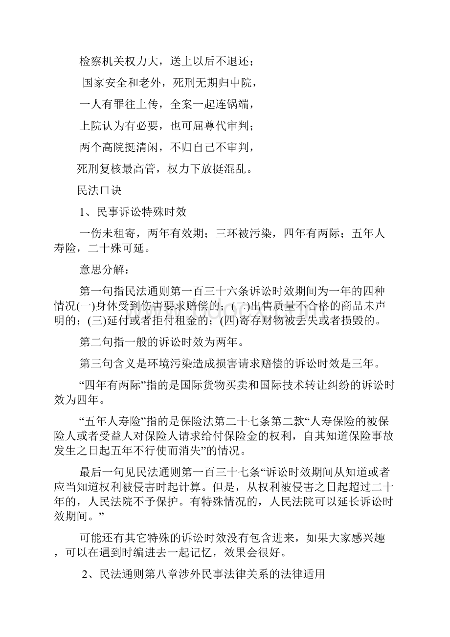 法律常识记忆口诀.docx_第2页