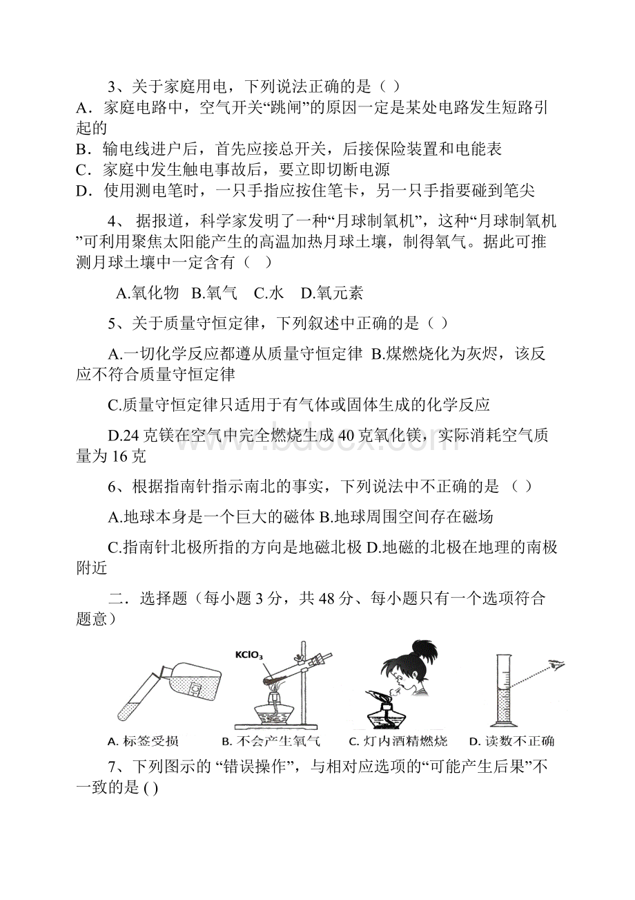 浙江省杭州市萧山区学年八年级九校联考科学试题及答案.docx_第2页