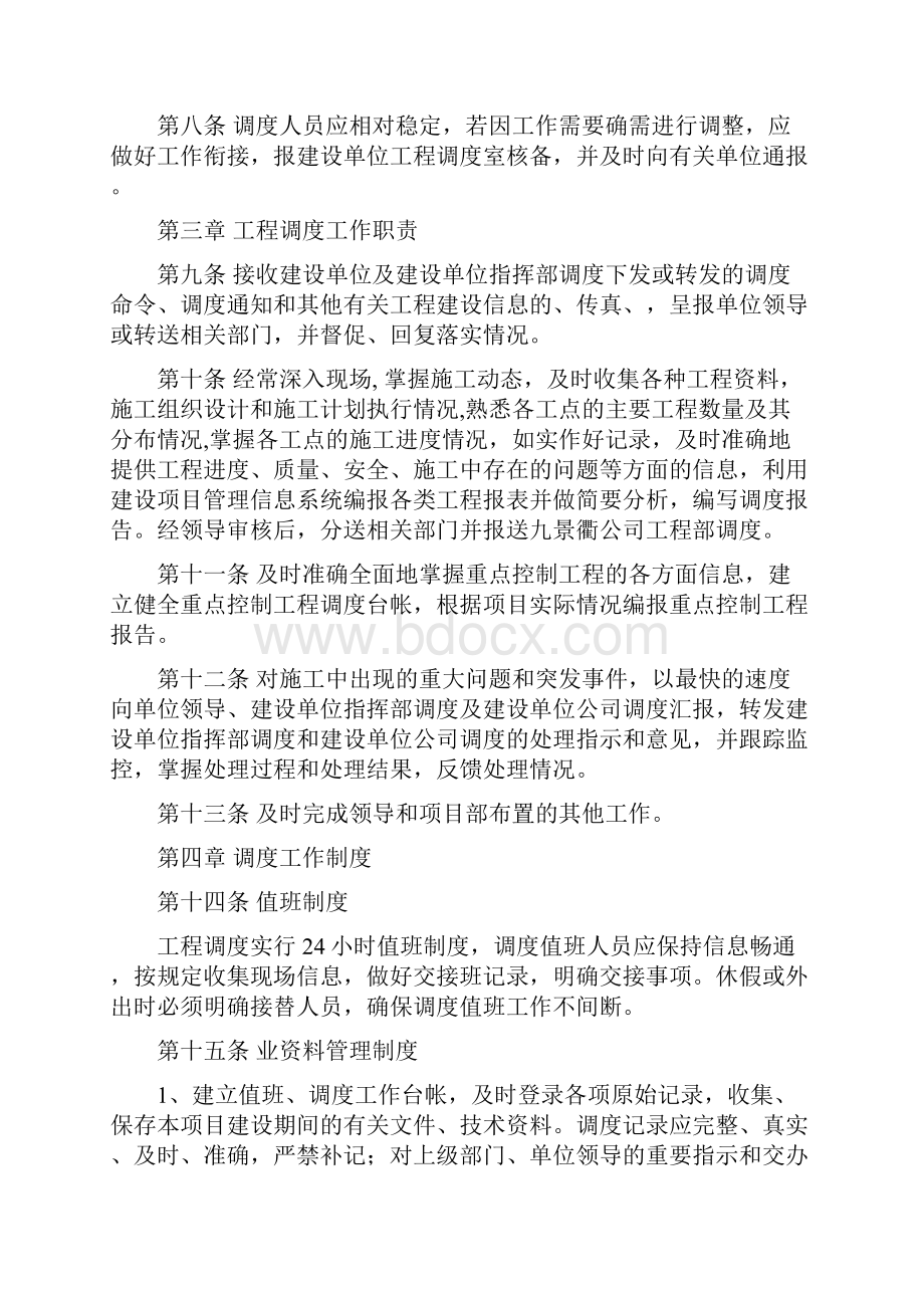 8工程调度管理制度汇编.docx_第2页