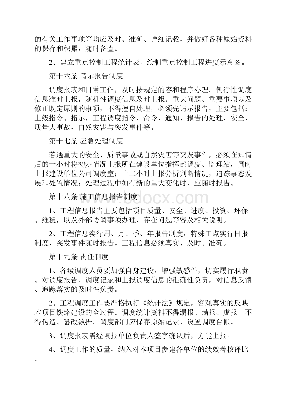 8工程调度管理制度汇编.docx_第3页