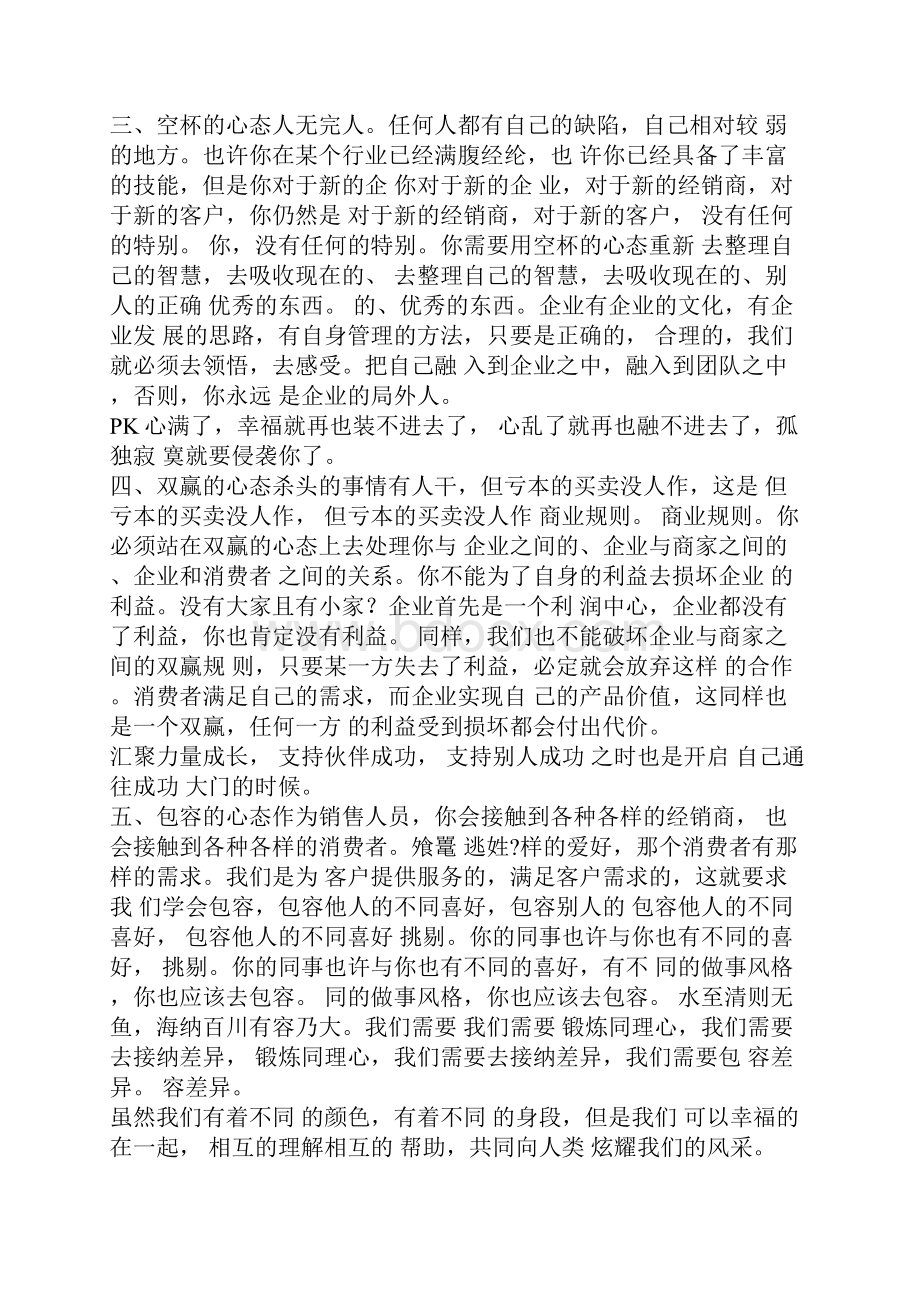 成功人士的十大心态.docx_第2页