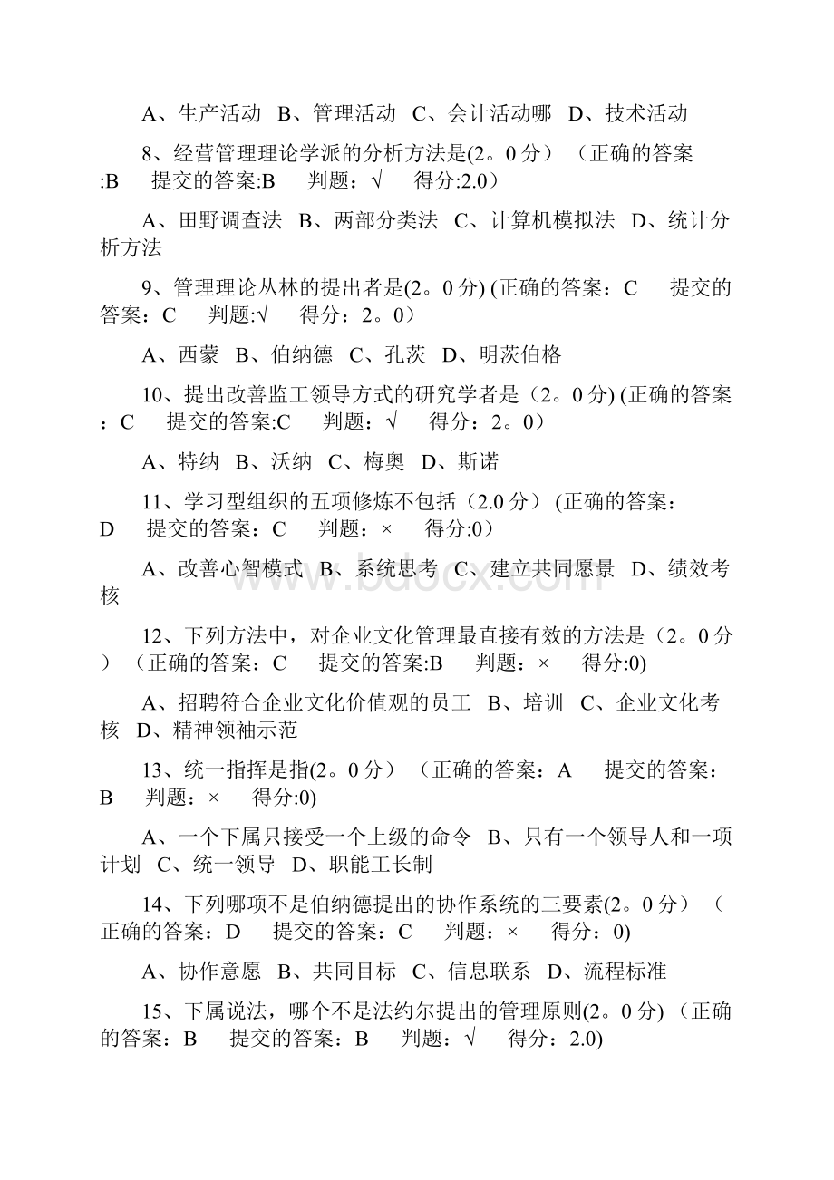 厦门大学管理学原理试题.docx_第2页