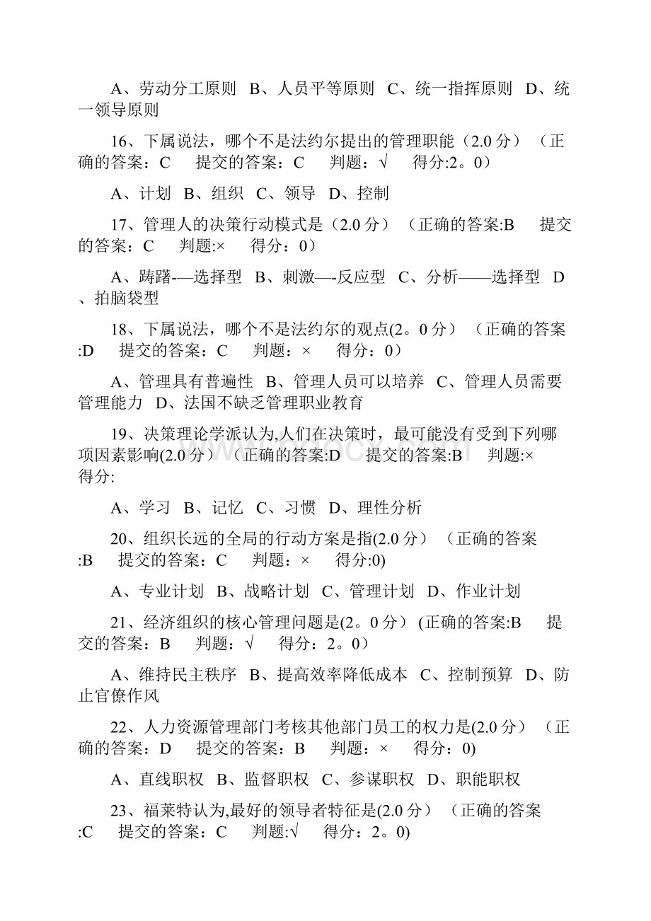 厦门大学管理学原理试题.docx_第3页