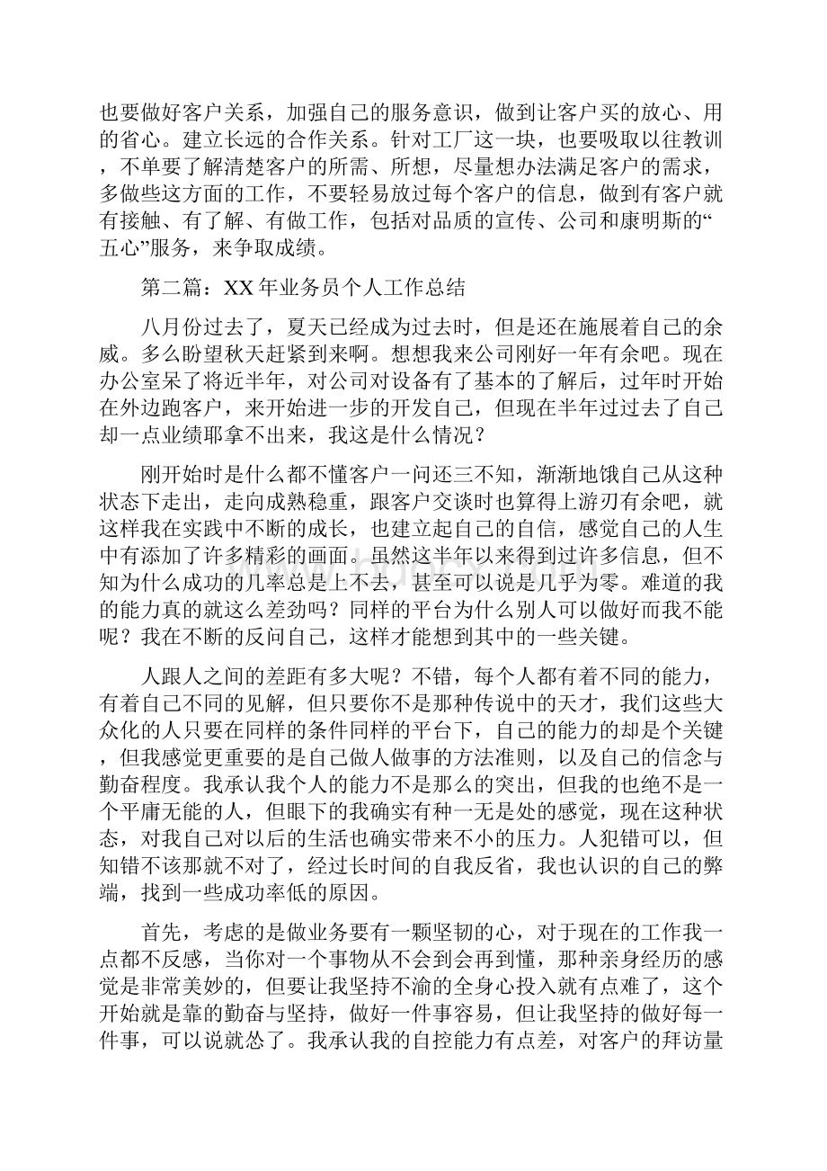 建筑业务员个人工作总结与建筑企业总经理述职报告汇编.docx_第2页