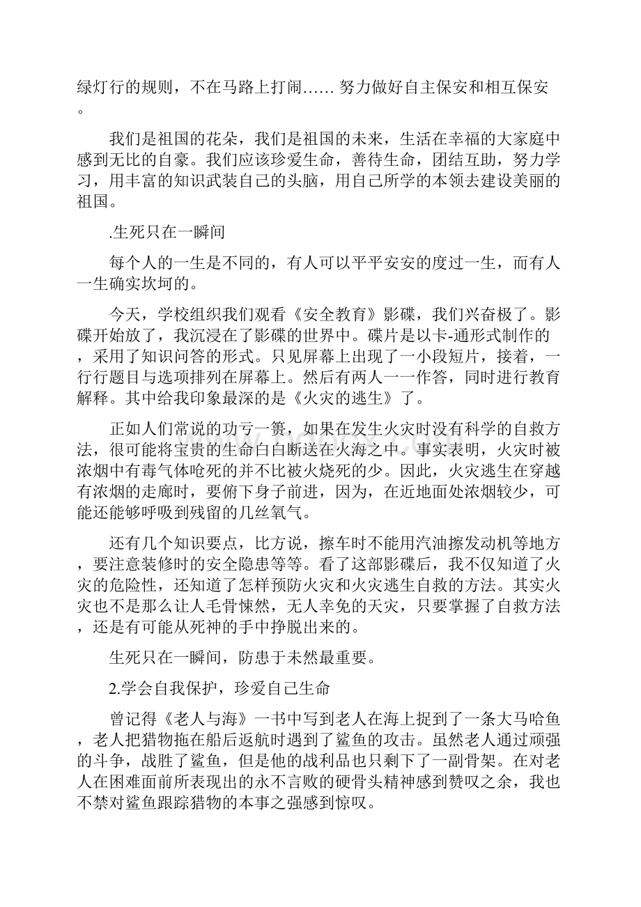 大学生毕业前安全教育观后感.docx_第3页