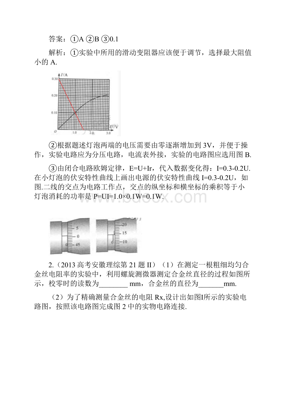 高考真题汇编专题9 电学实验.docx_第2页