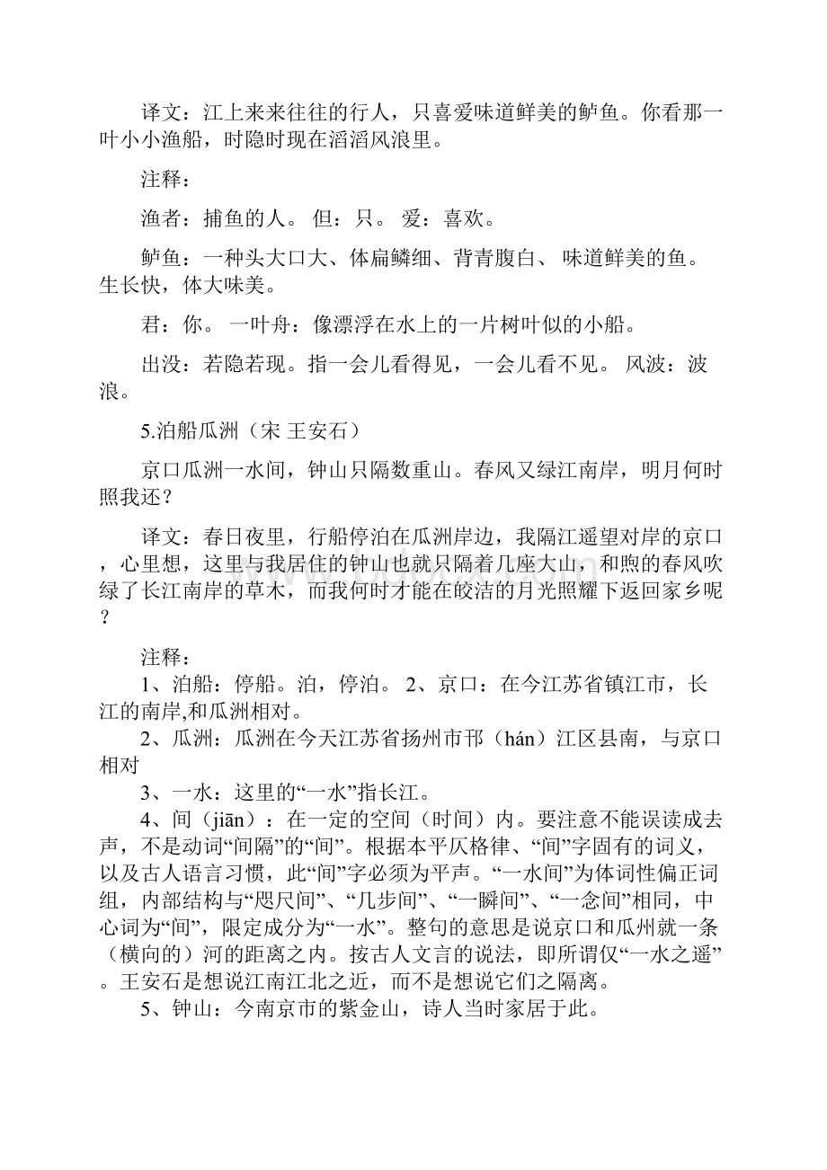 六下必读书目和必背古诗词学生版.docx_第3页