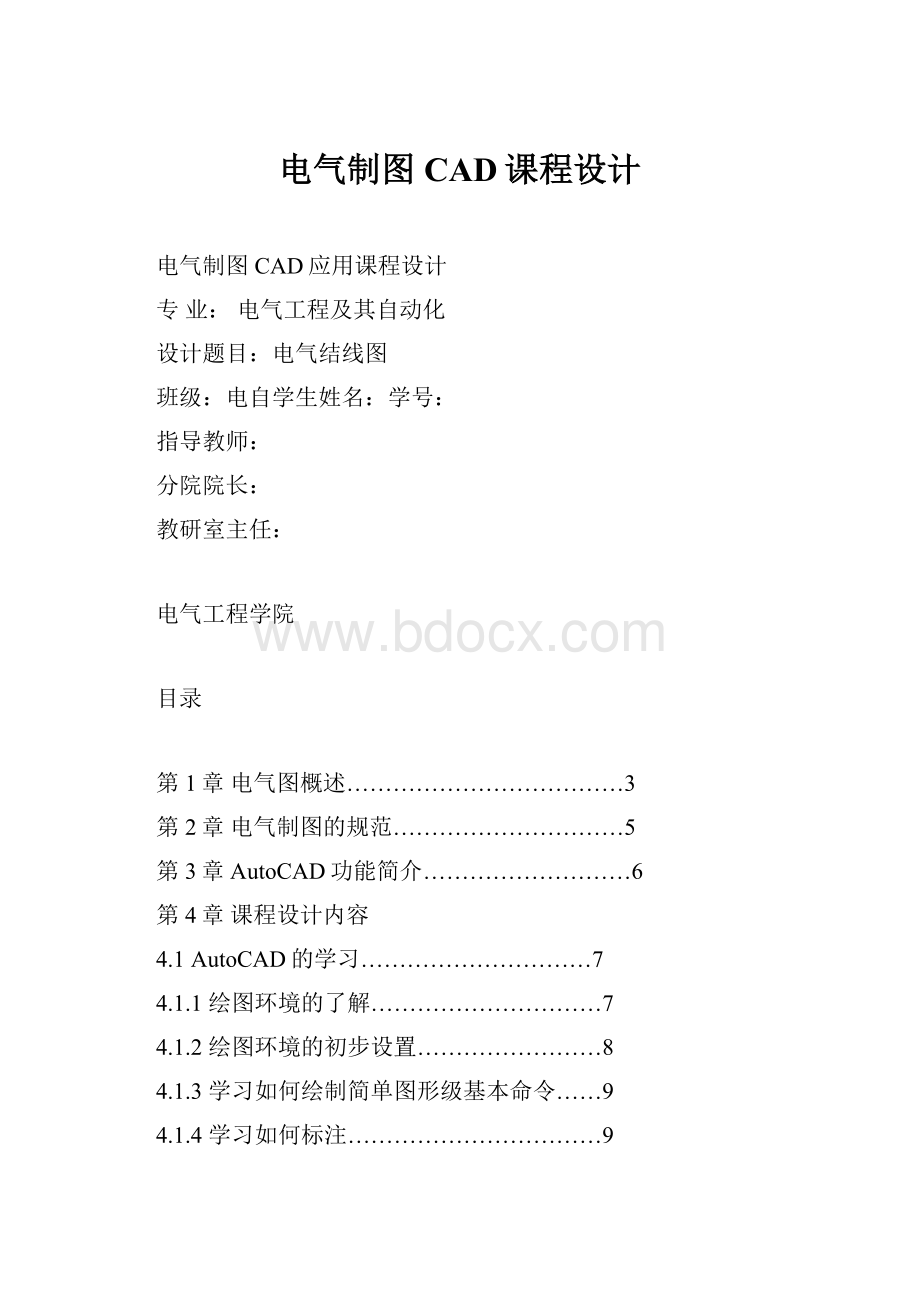 电气制图CAD课程设计.docx