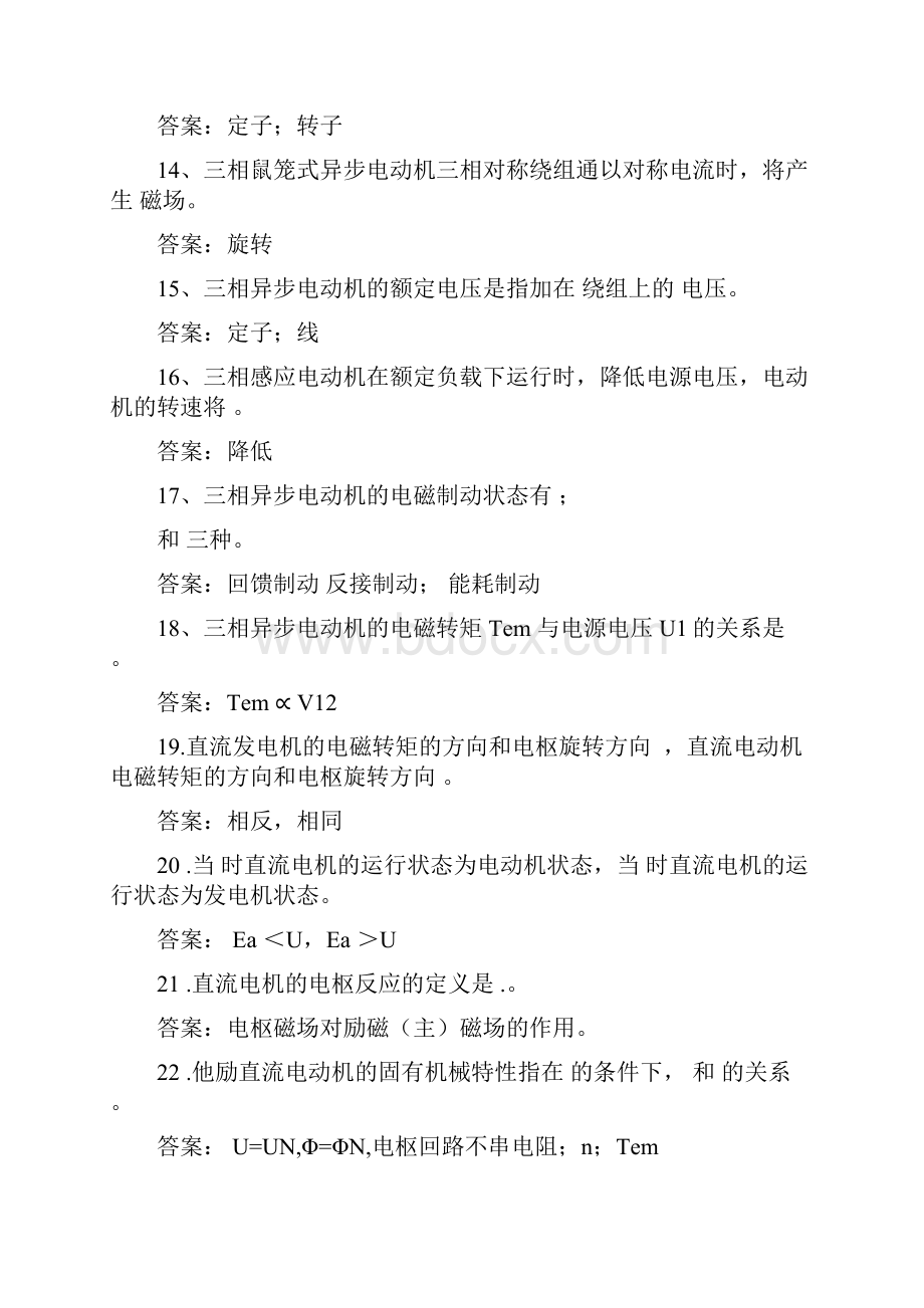 电机拖动复习题答案重庆理工大学.docx_第2页