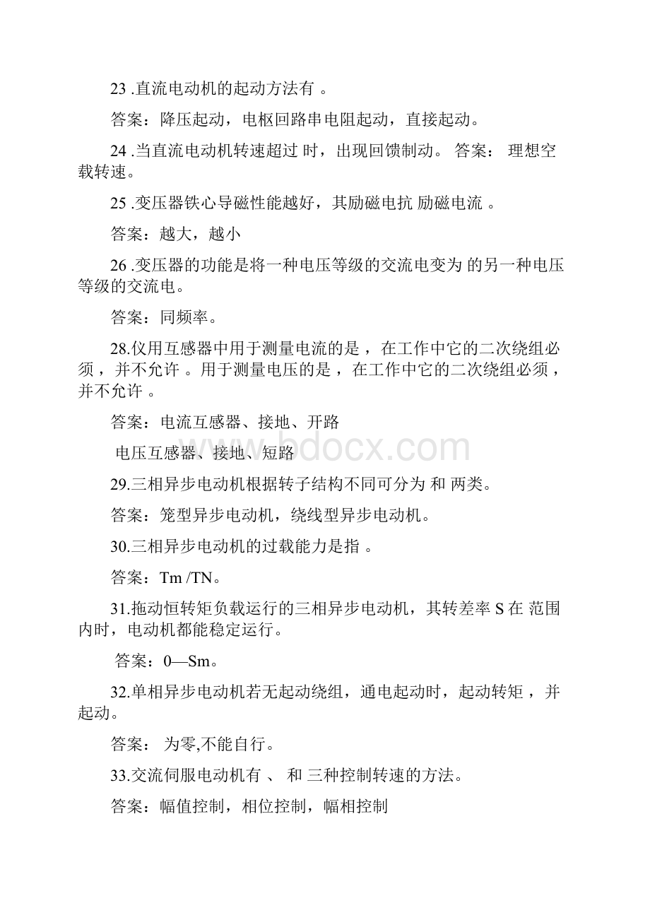 电机拖动复习题答案重庆理工大学.docx_第3页