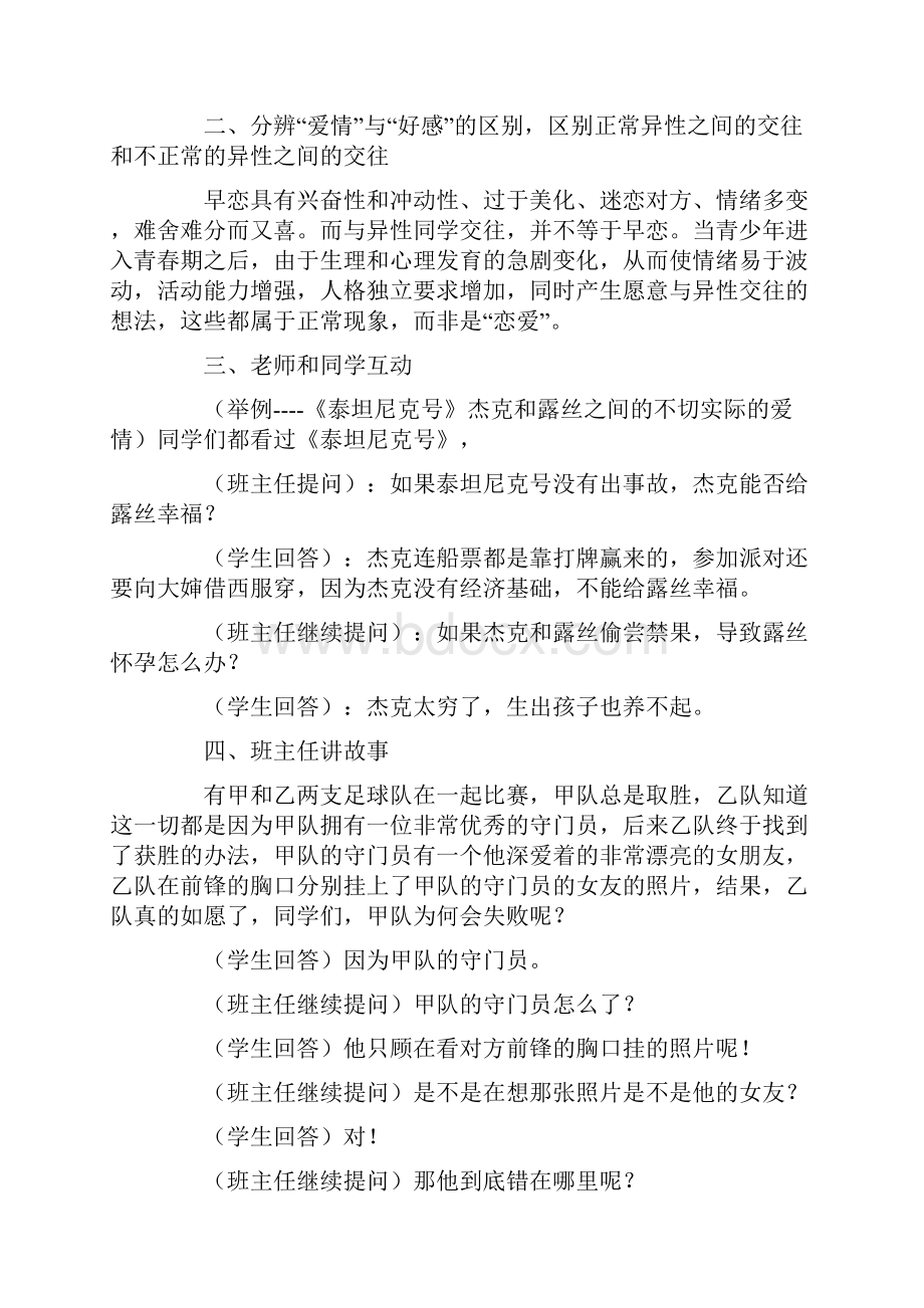 早恋班会教案.docx_第3页