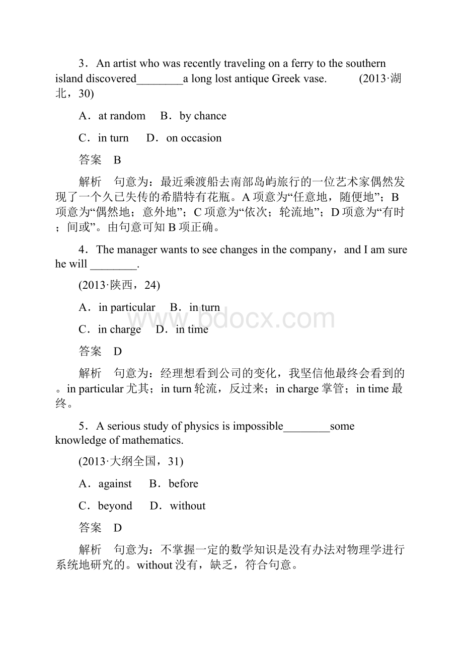 步步高版通用高考英语大二轮复习专题十一 介词与介词短语.docx_第2页