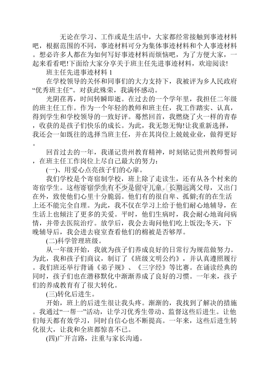 班主任先进事迹材料.docx_第2页