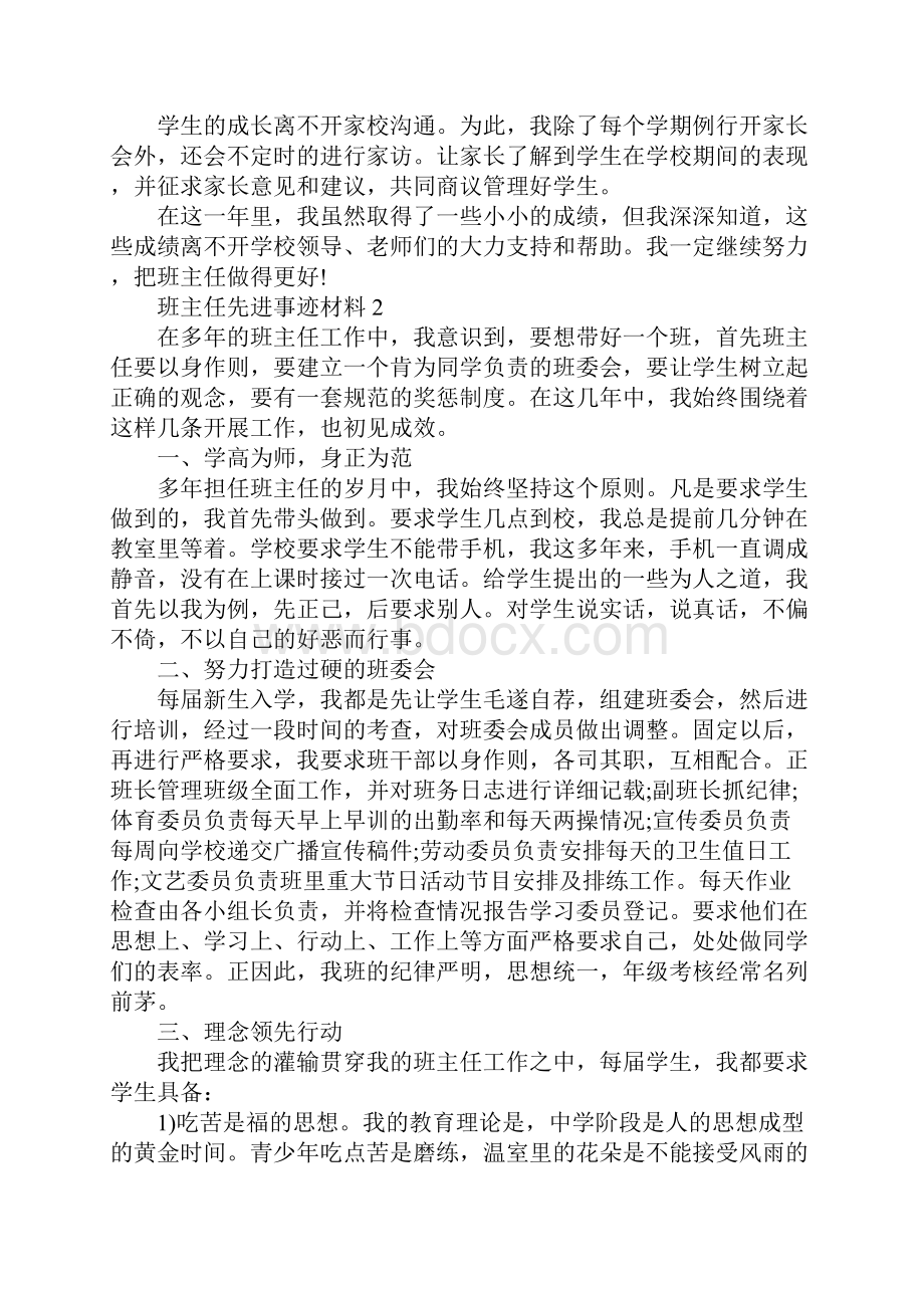 班主任先进事迹材料.docx_第3页