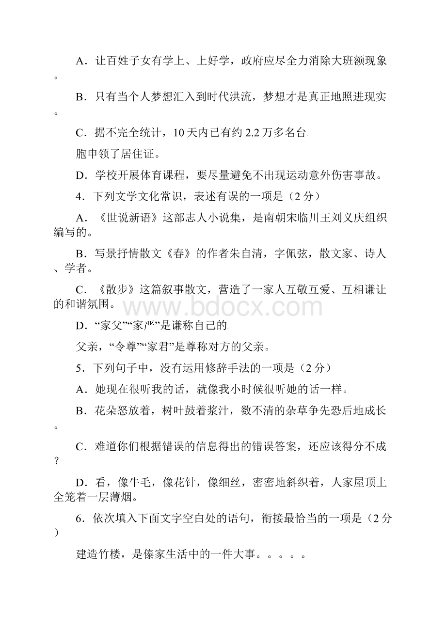 湖南省娄底市娄星区学年七年级上学期期末考试语文试题及答案.docx_第2页