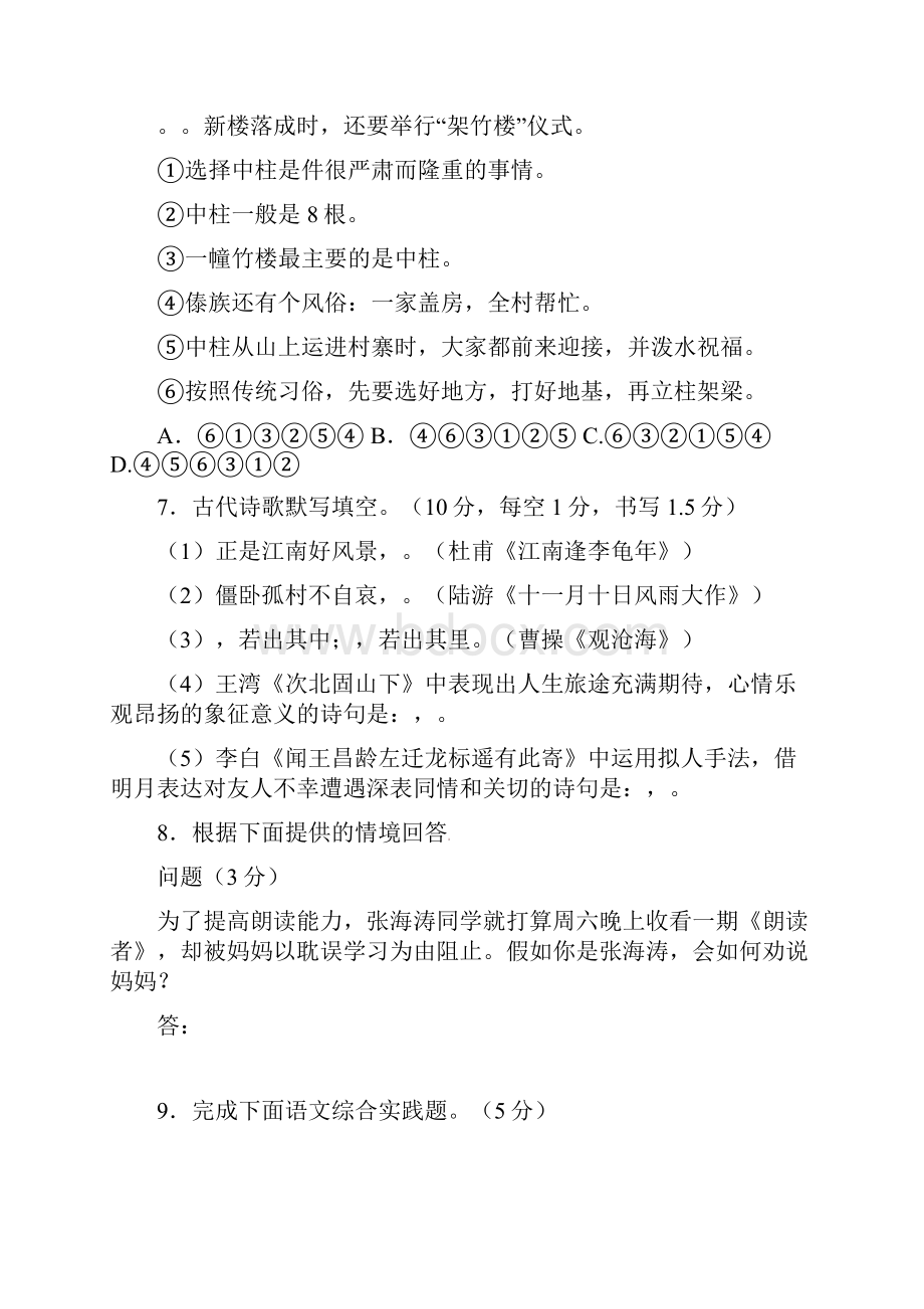 湖南省娄底市娄星区学年七年级上学期期末考试语文试题及答案.docx_第3页