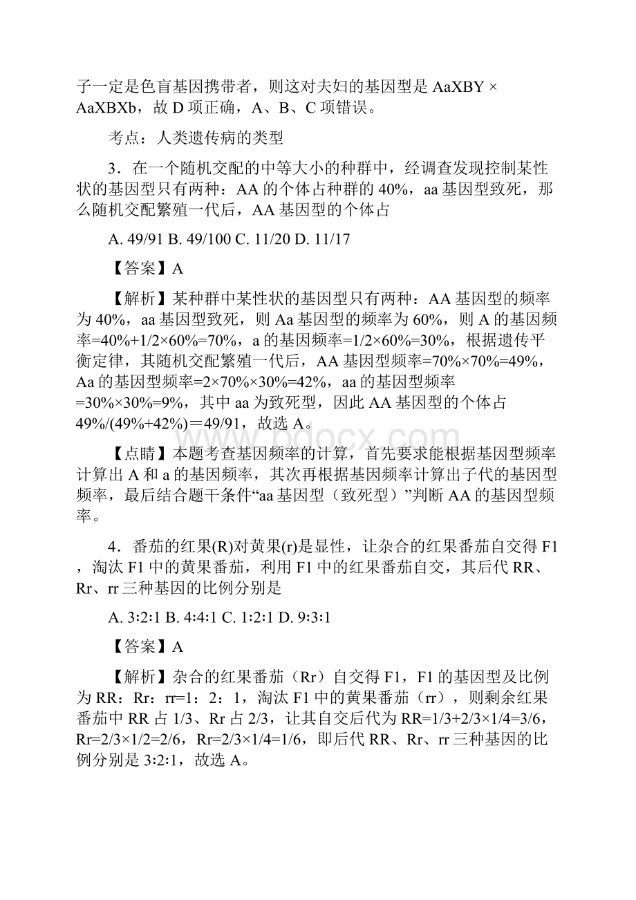 届中图版 遗传的基本规律单元测试.docx_第2页