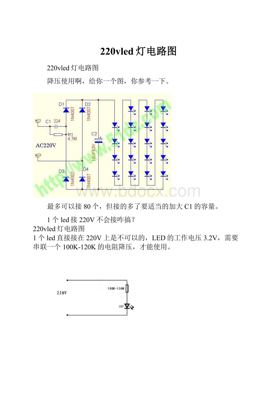 220vled灯电路图.docx