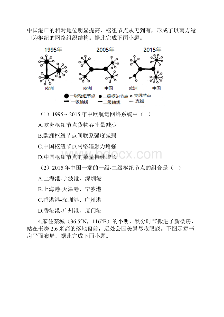 高考地理真题试题河北卷Word版+答案+解析.docx_第3页