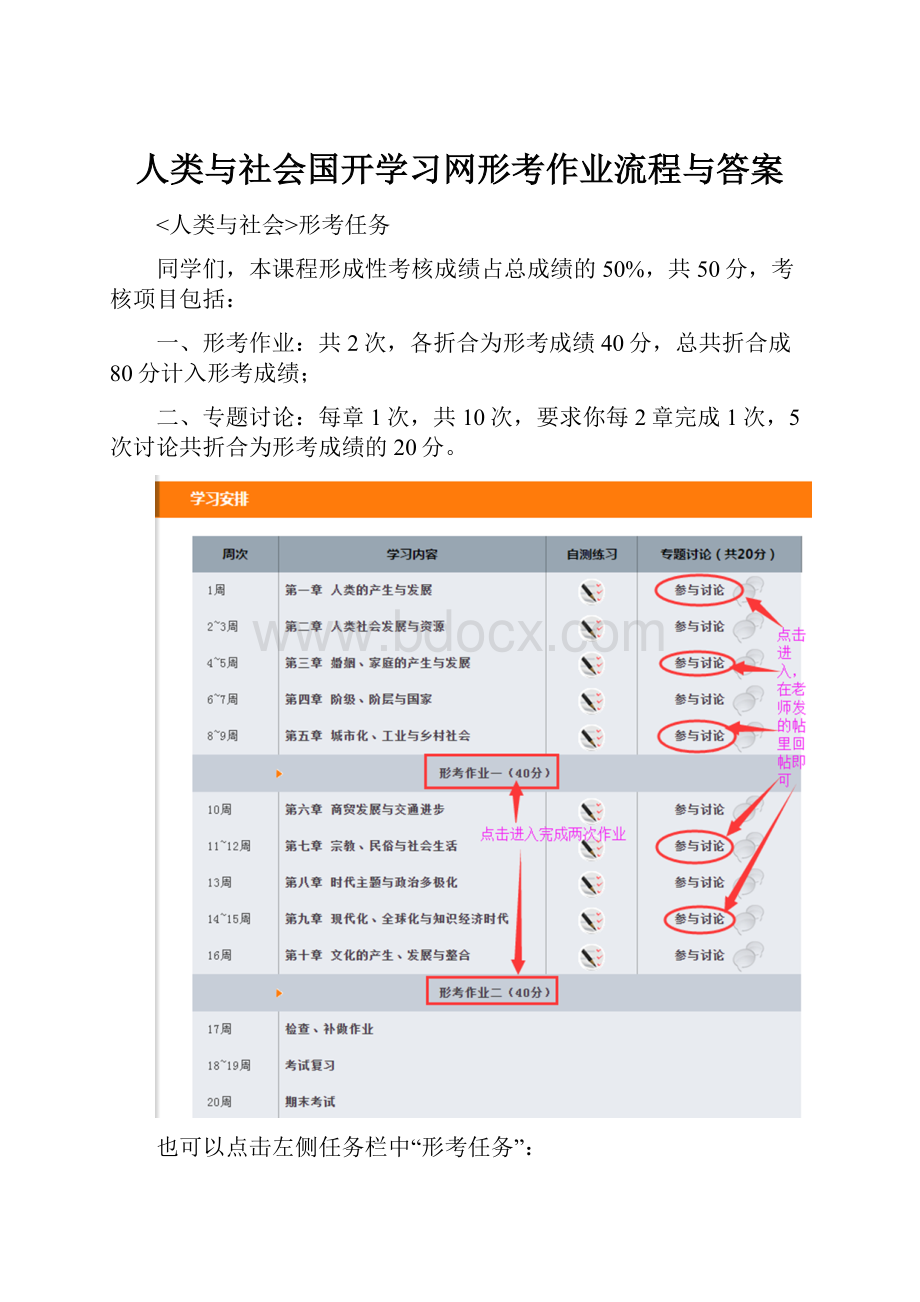 人类与社会国开学习网形考作业流程与答案.docx