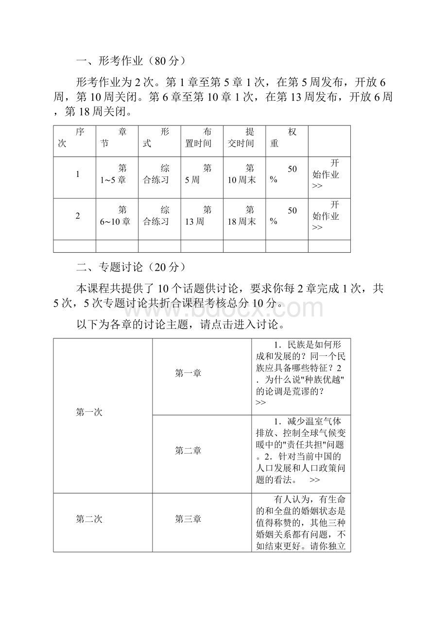 人类与社会国开学习网形考作业流程与答案.docx_第2页