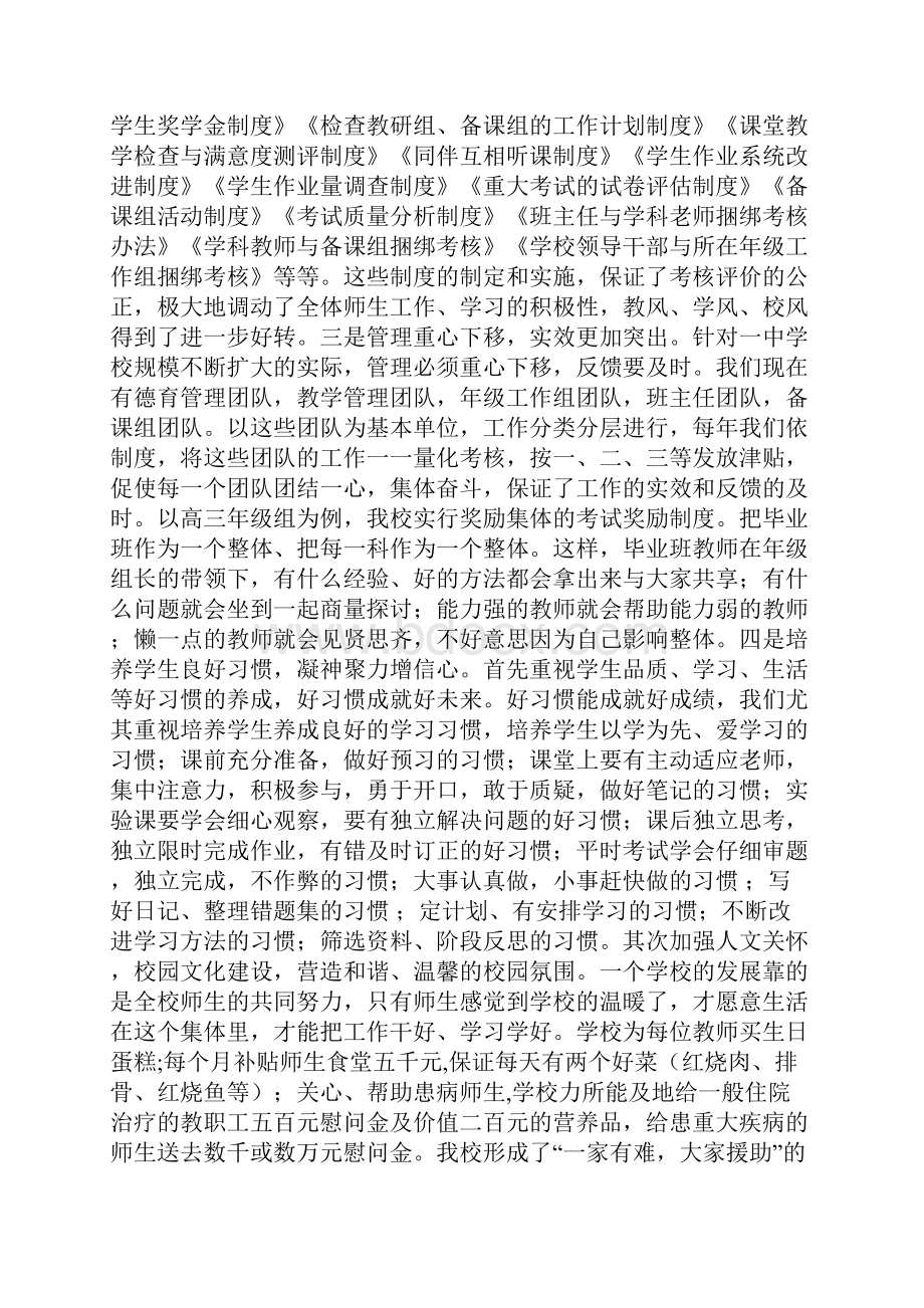 实施精细化管理 努力提高教学质量doc0001.docx_第3页