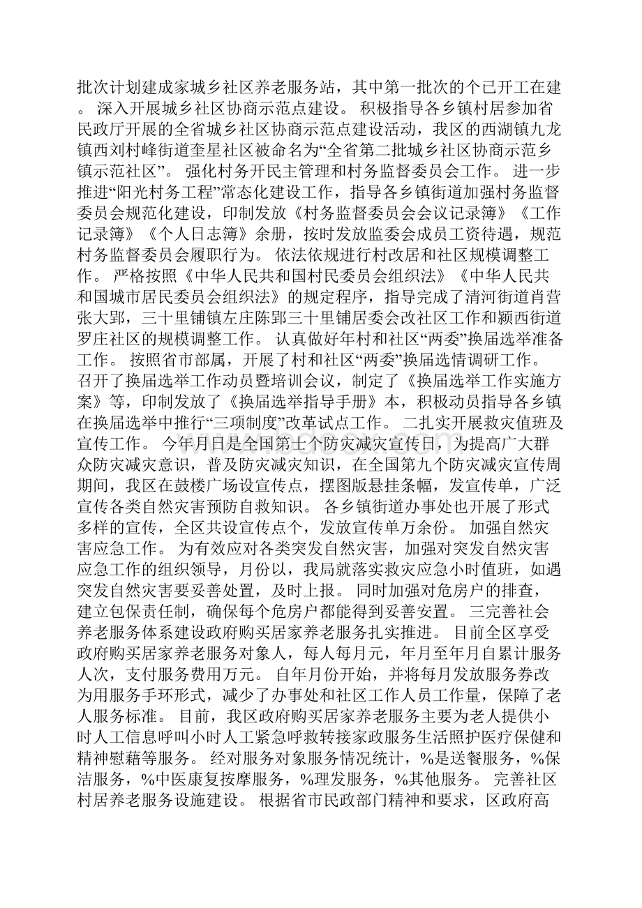 民政局上半年工作总结及下半年工作打算.docx_第2页