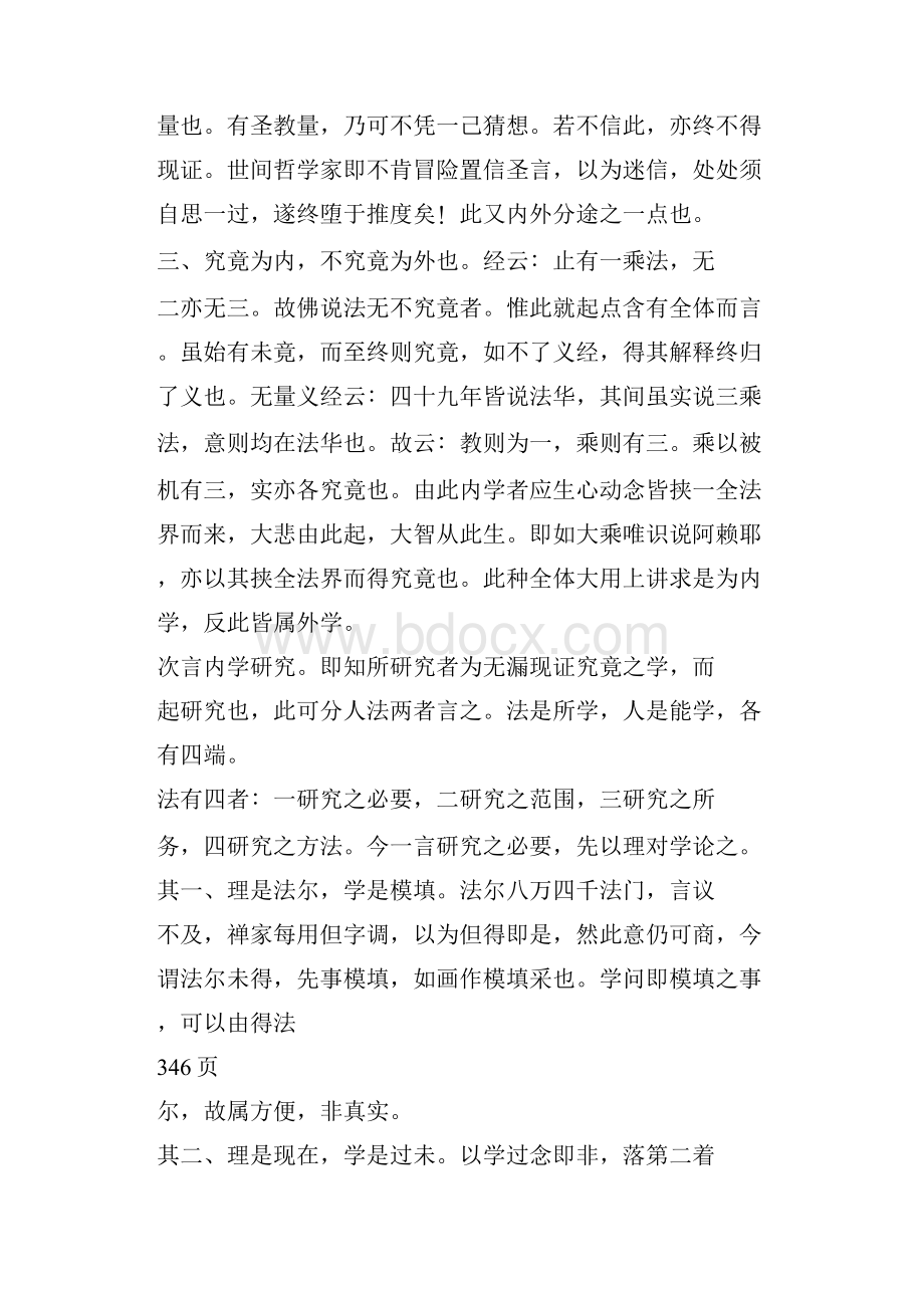 谈内学研究欧阳竟无.docx_第3页