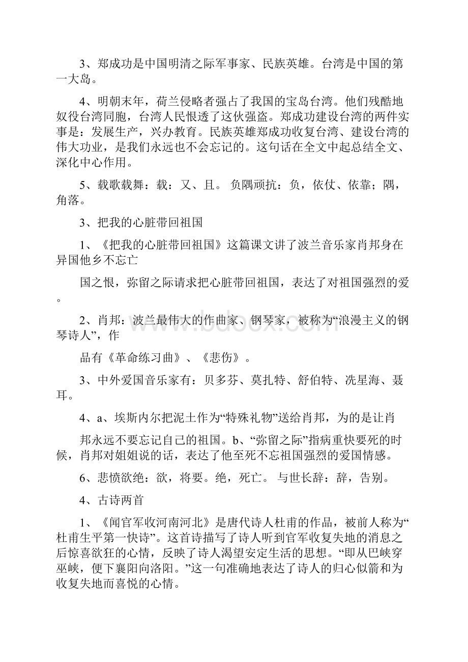 六语上册全册复习提纲.docx_第2页