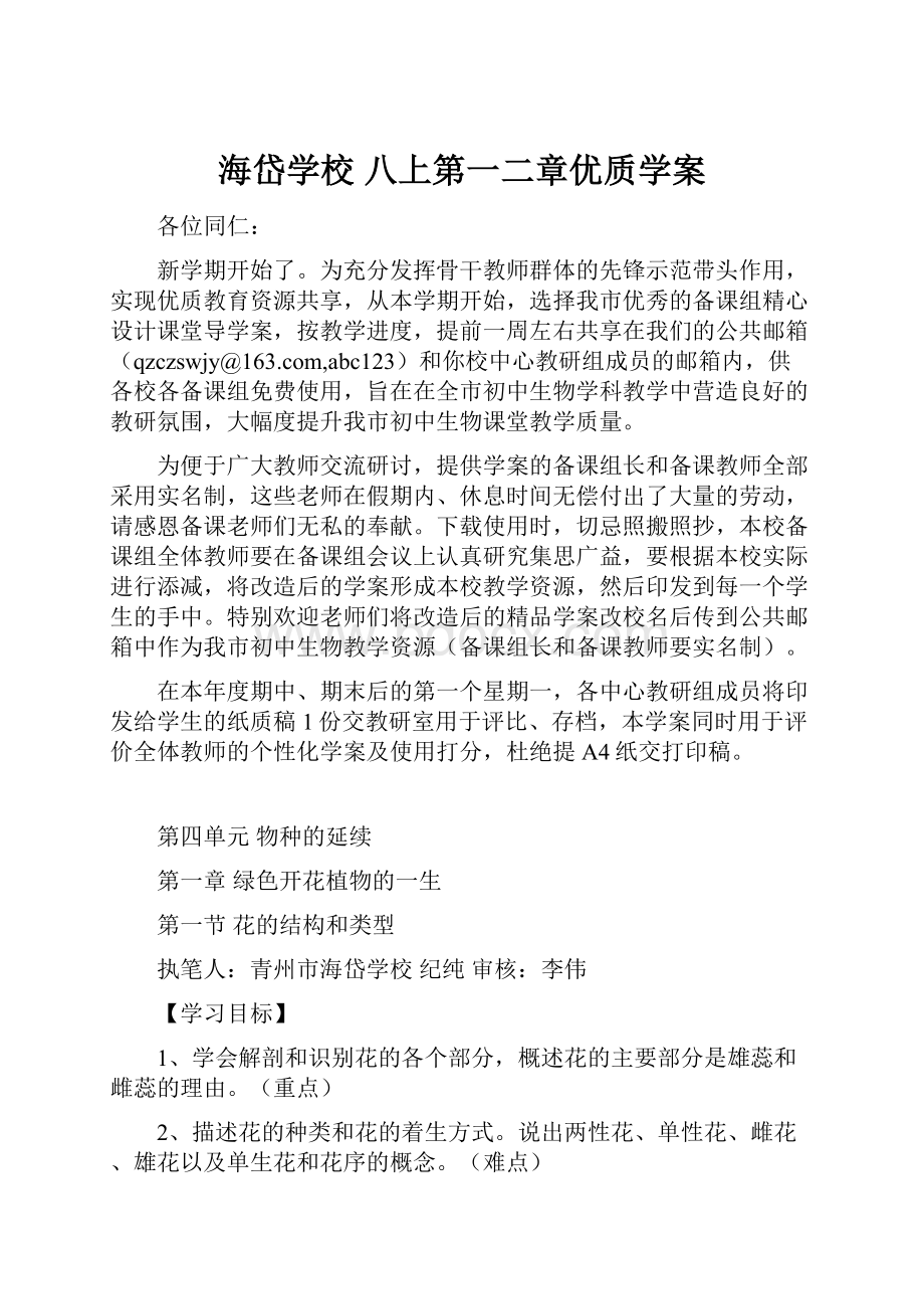 海岱学校 八上第一二章优质学案.docx