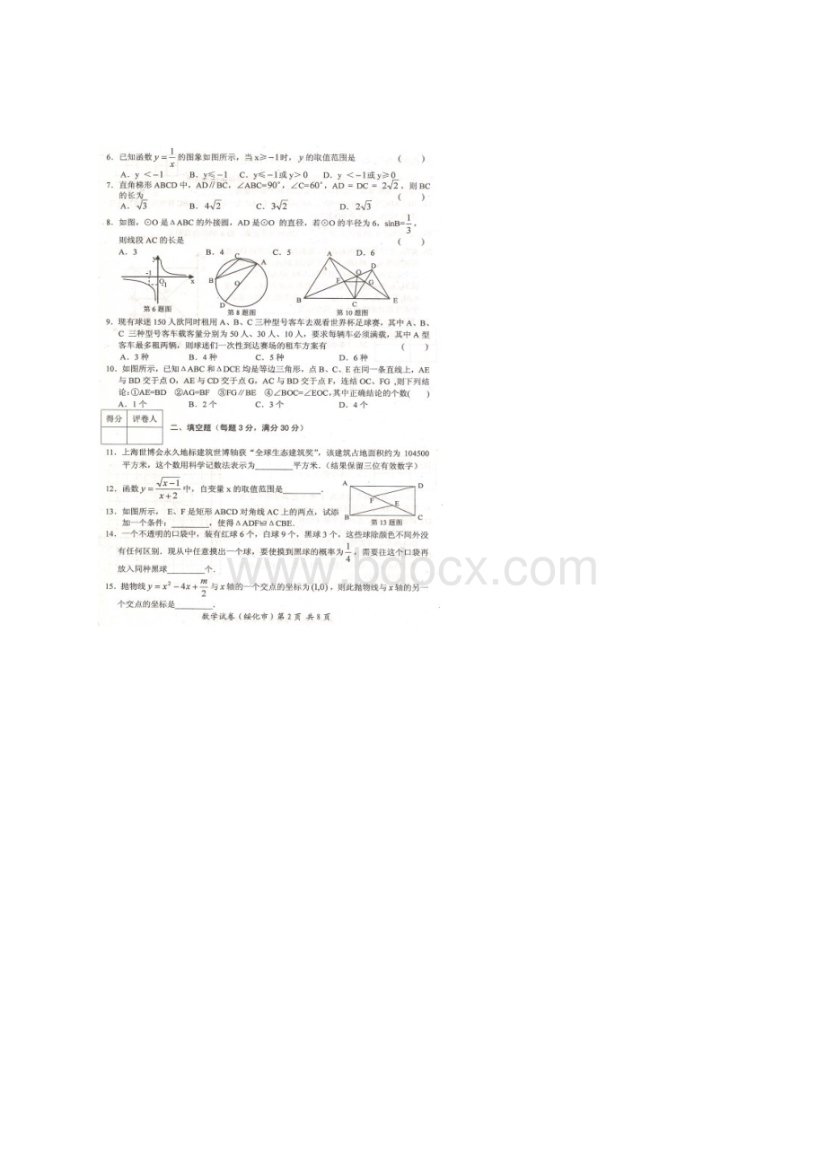 黑龙江绥化初中毕业学业考试数学试题含答案.docx_第2页