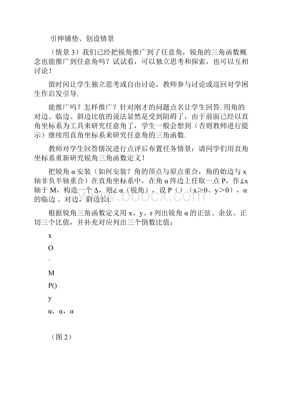 任意角的三角函数公开课教案精选.docx_第3页