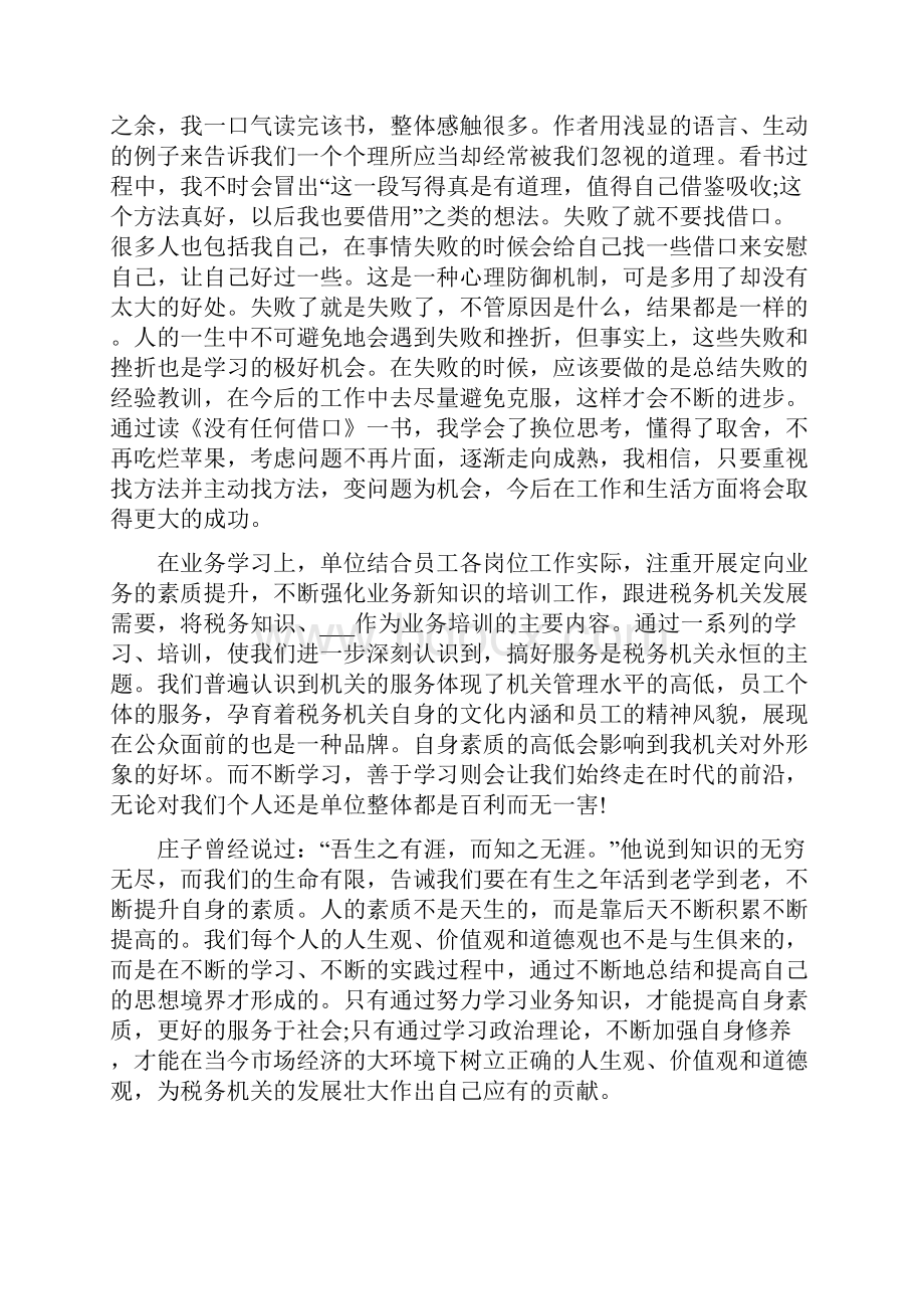 爱读书读好书善读书心得体会.docx_第2页