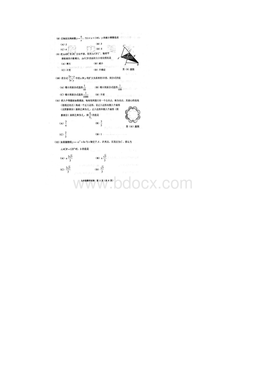 天津市五区联考届初三中考一模数学试题及答案.docx_第3页