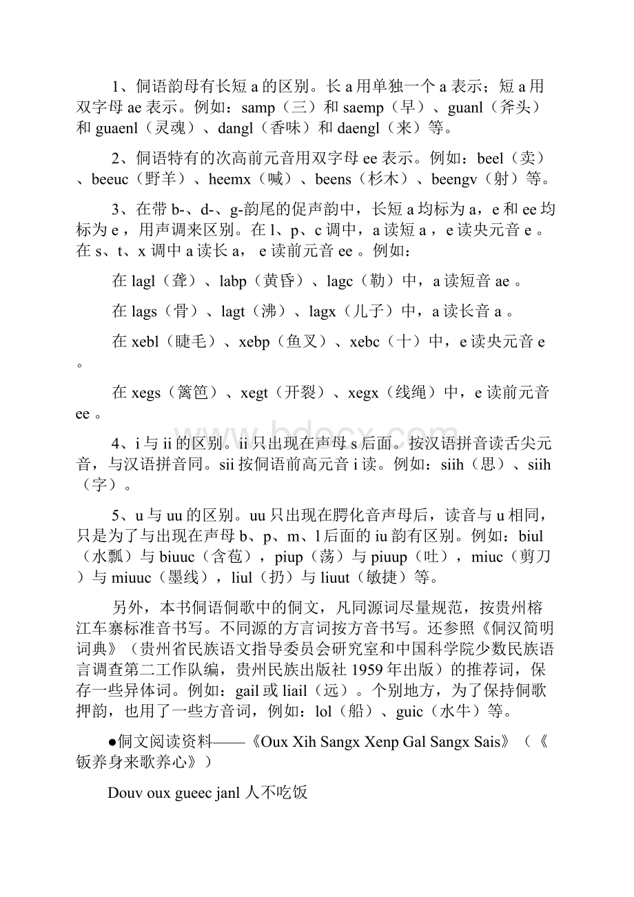 侗族语言学习大全.docx_第3页