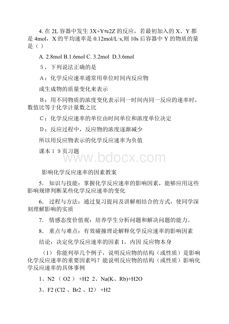 高中化学 化学反应速率复习教案.docx_第3页