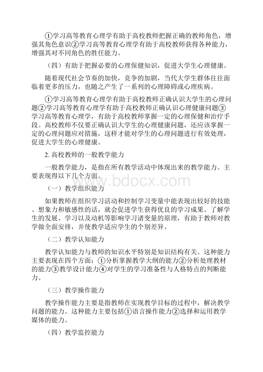 山东高校教师岗前培训高等教育心理学试题汇编.docx_第2页