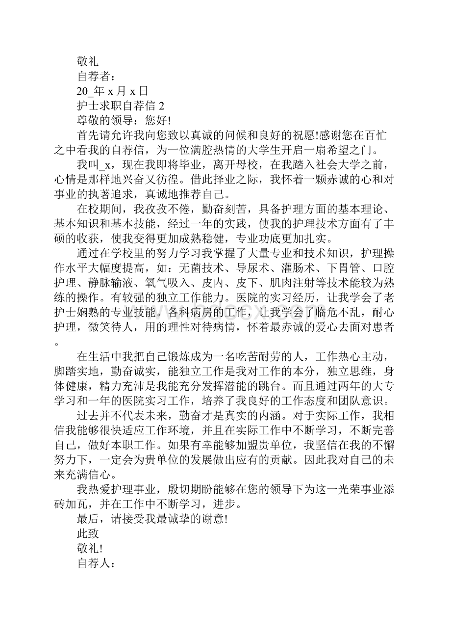 icu护士求职自荐信范文600字.docx_第3页