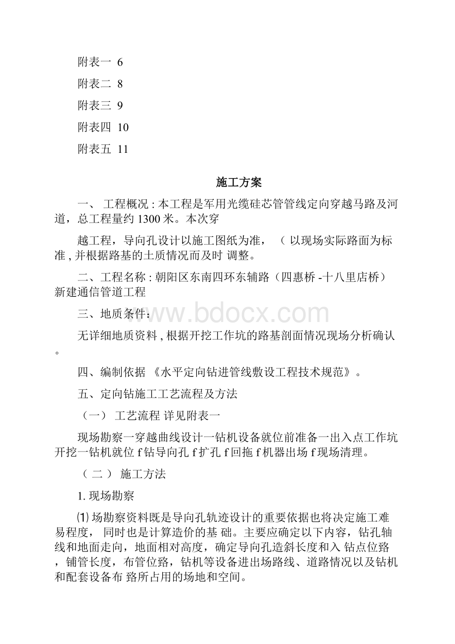 拉管施工方案拉管.docx_第2页