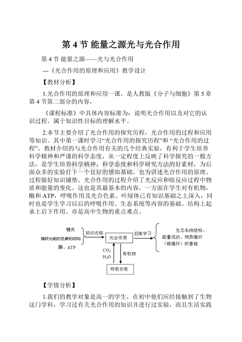第4节 能量之源光与光合作用.docx