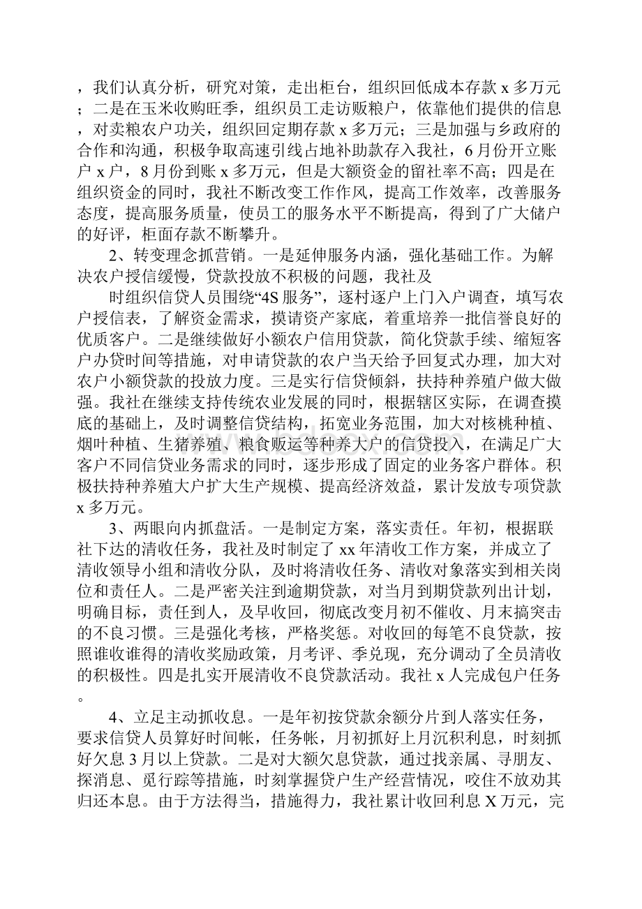 信用社主任个人总结.docx_第2页