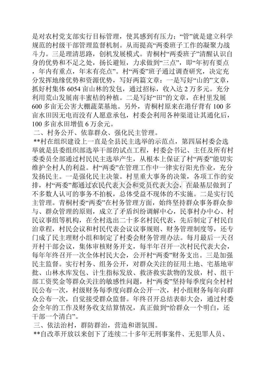 农村创造和谐心得经验精选多篇.docx_第2页