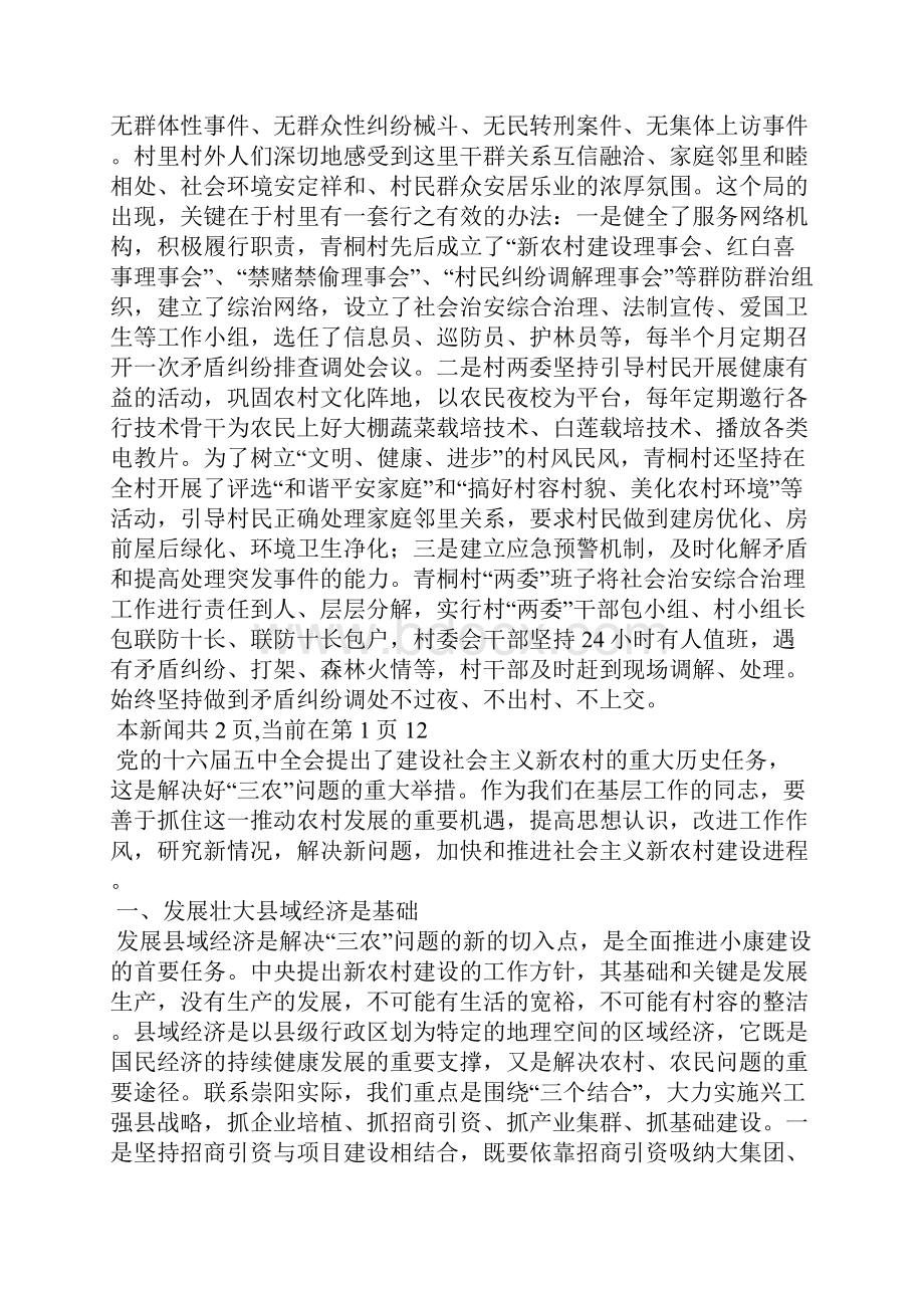 农村创造和谐心得经验精选多篇.docx_第3页