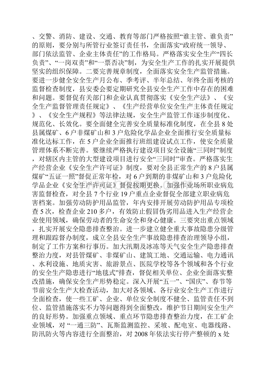 安监局安全工作汇报.docx_第2页