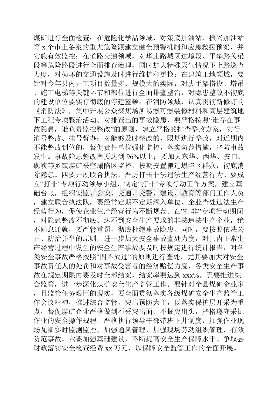 安监局安全工作汇报.docx_第3页