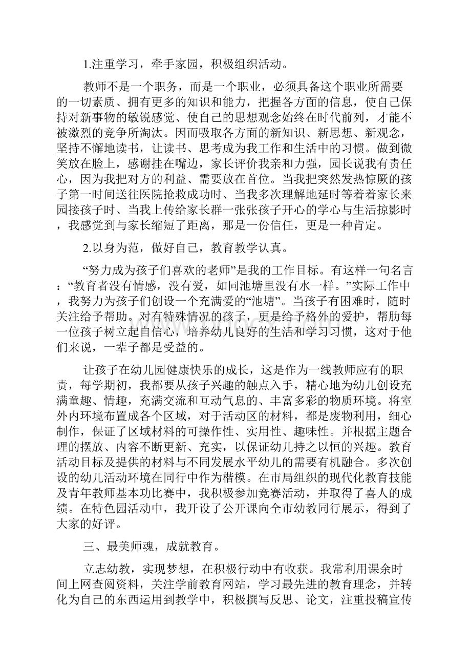 最美幼儿园教师事迹材料.docx_第2页