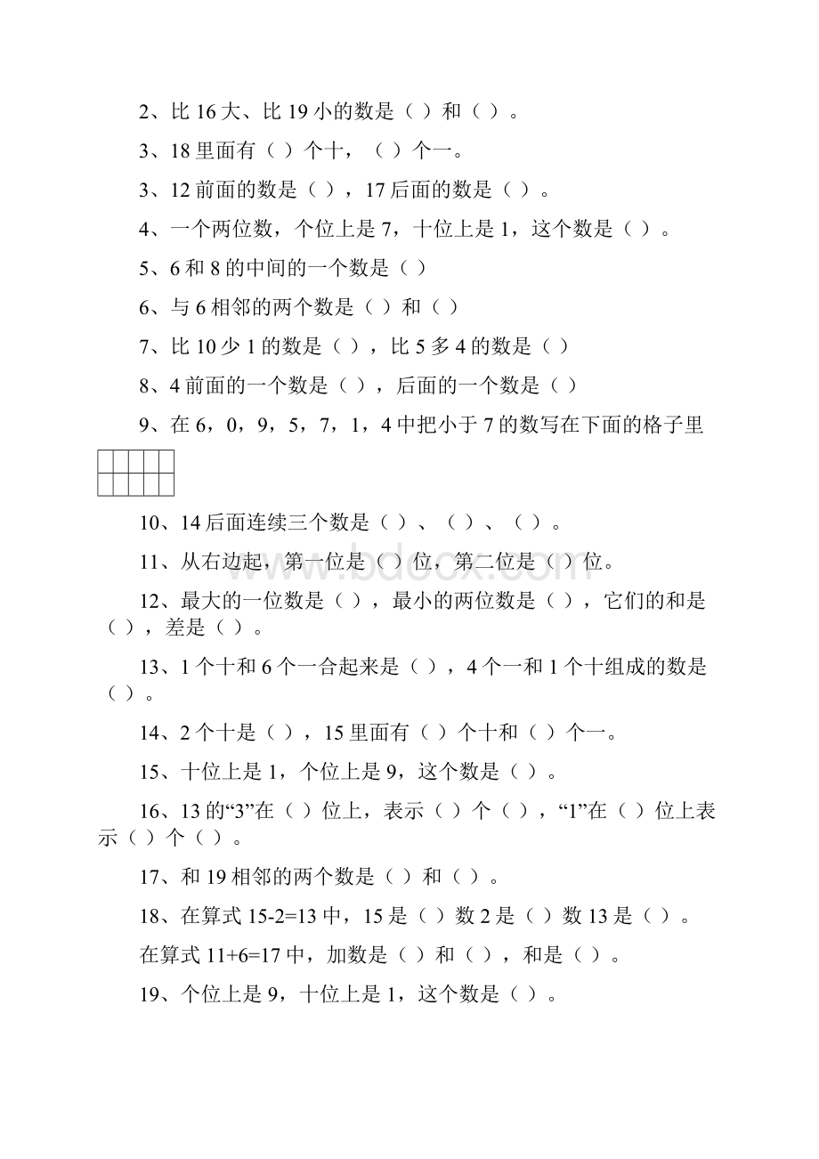 新人教版小学数学一年级上册期末复习题整理.docx_第3页